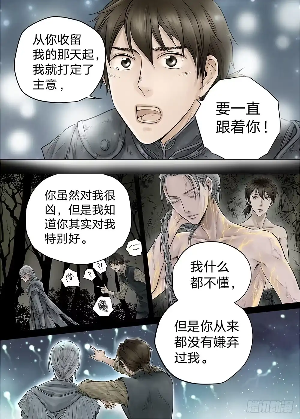 爵迹 冰雪临界 第18回 天赋02 第5页