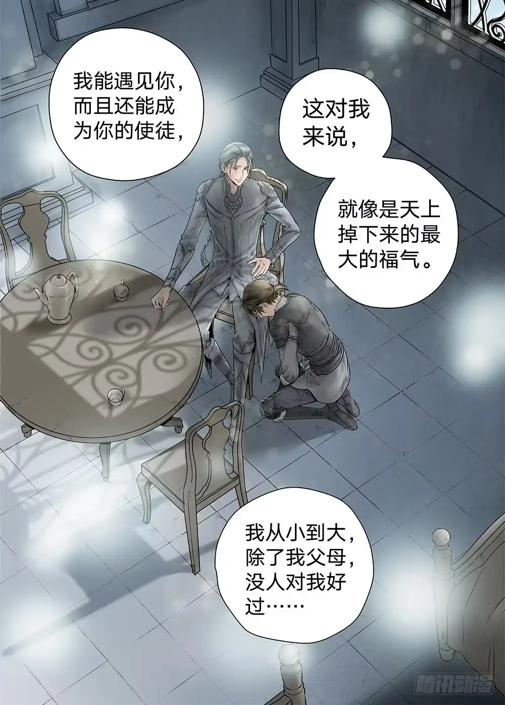 爵迹 冰雪临界 第18回 天赋02 第9页