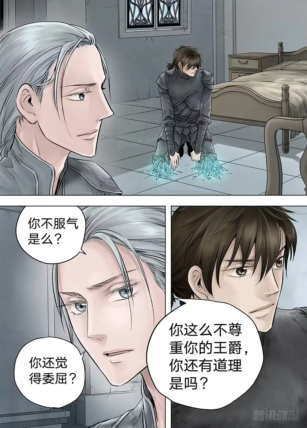 爵迹 冰雪临界 第18回 天赋02 第1页