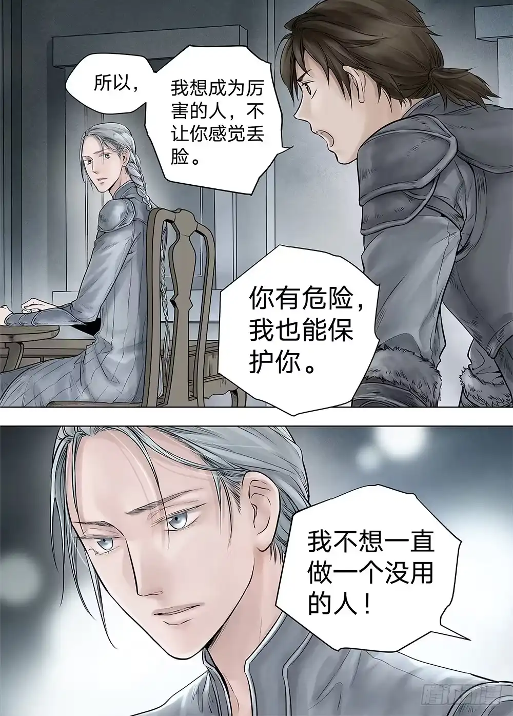 爵迹 冰雪临界 第18回 天赋02 第6页