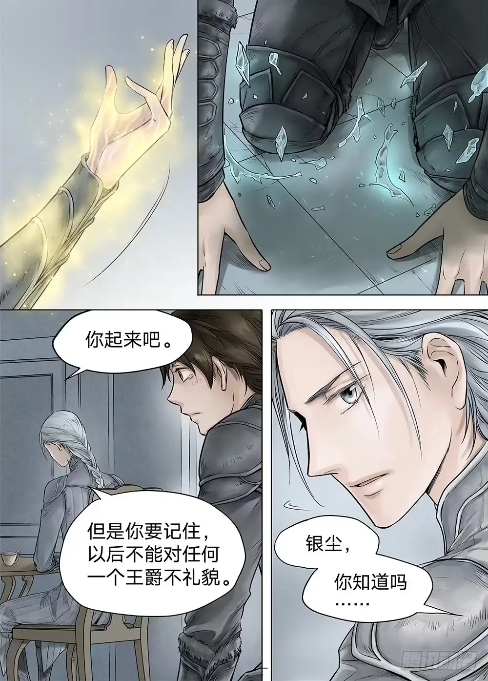 爵迹 冰雪临界 第18回 天赋02 第4页