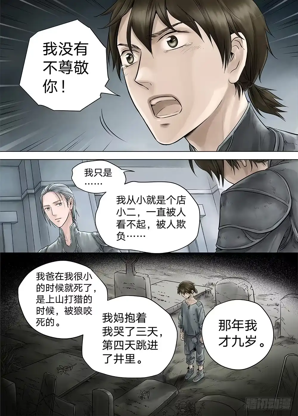 爵迹 冰雪临界 第18回 天赋02 第2页