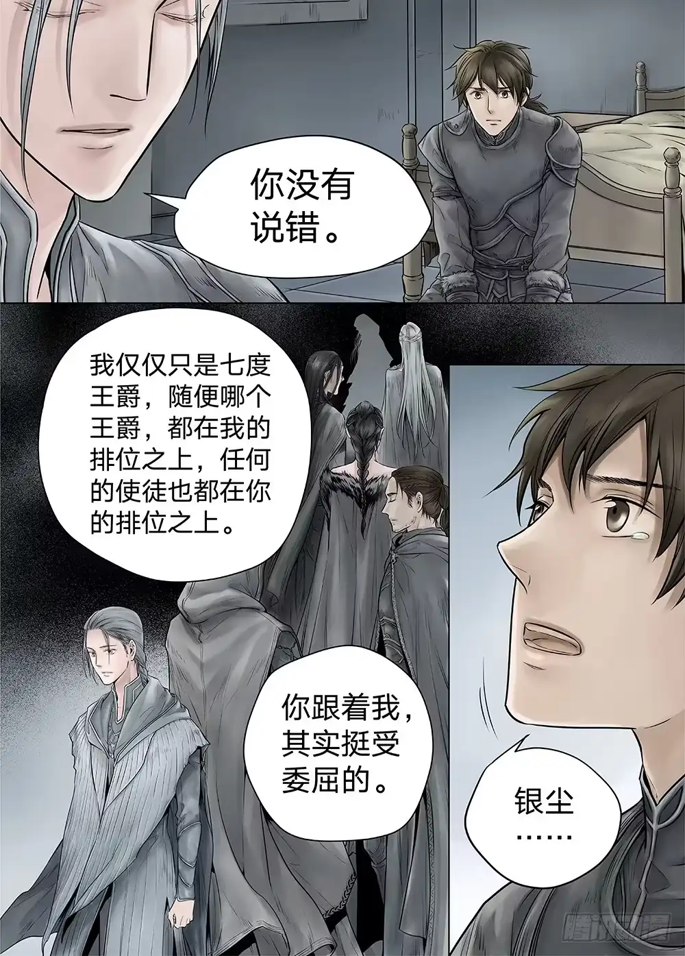 爵迹 冰雪临界 第18回 天赋02 第7页
