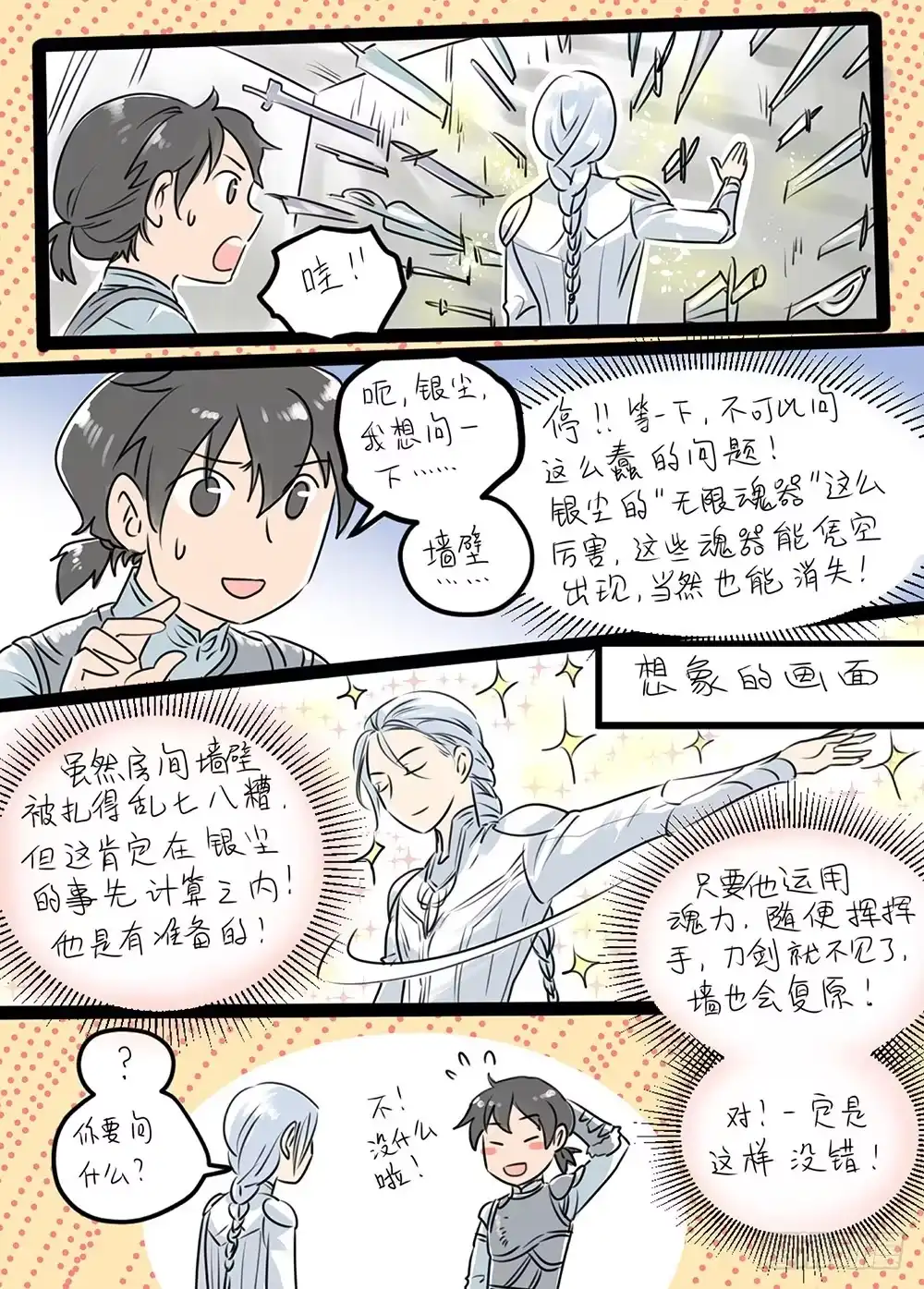 爵迹 冰雪临界 第18回 天赋03 第12页