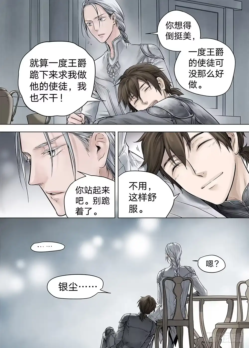 爵迹 冰雪临界 第18回 天赋03 第1页