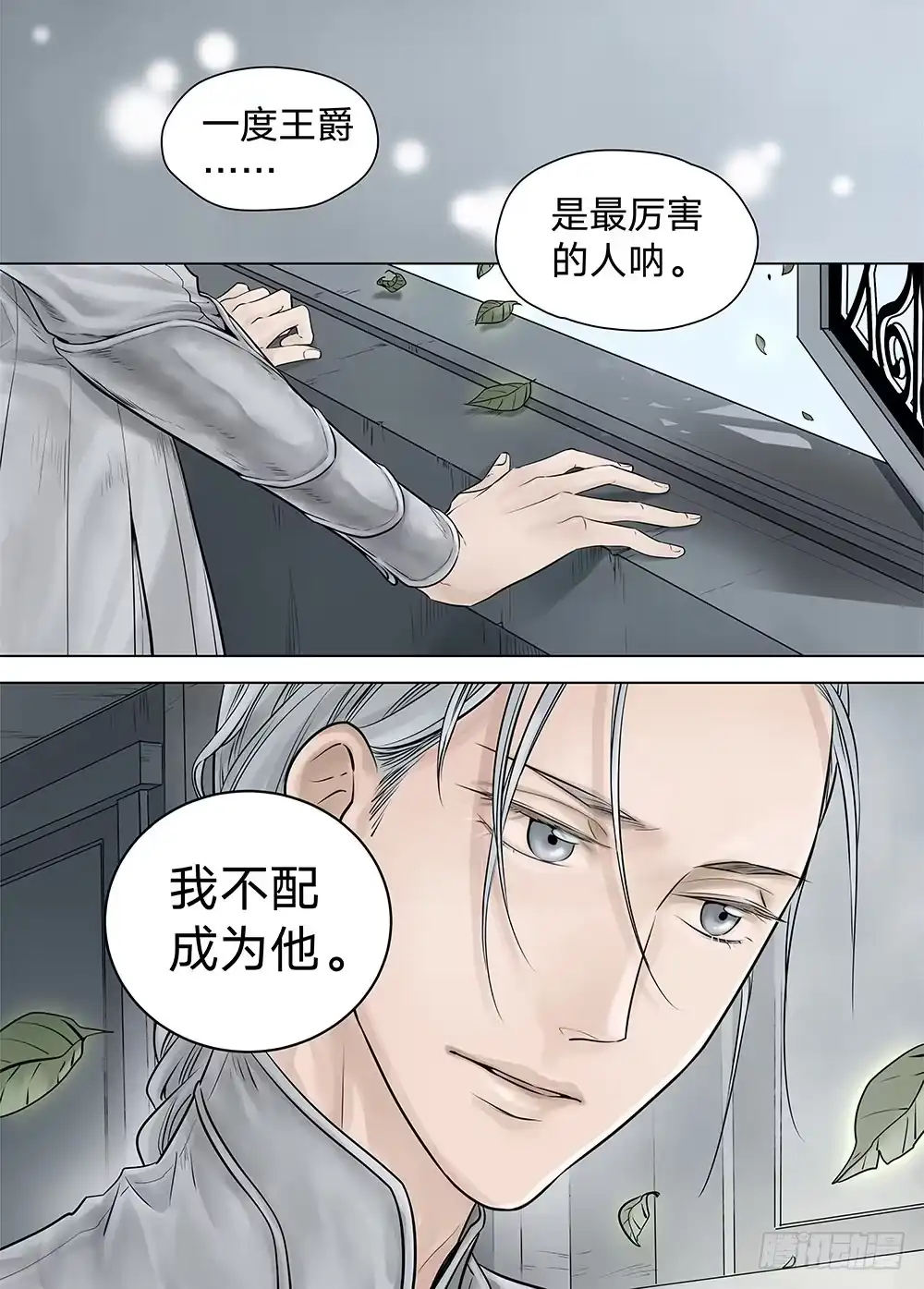 爵迹 冰雪临界 第18回 天赋03 第10页