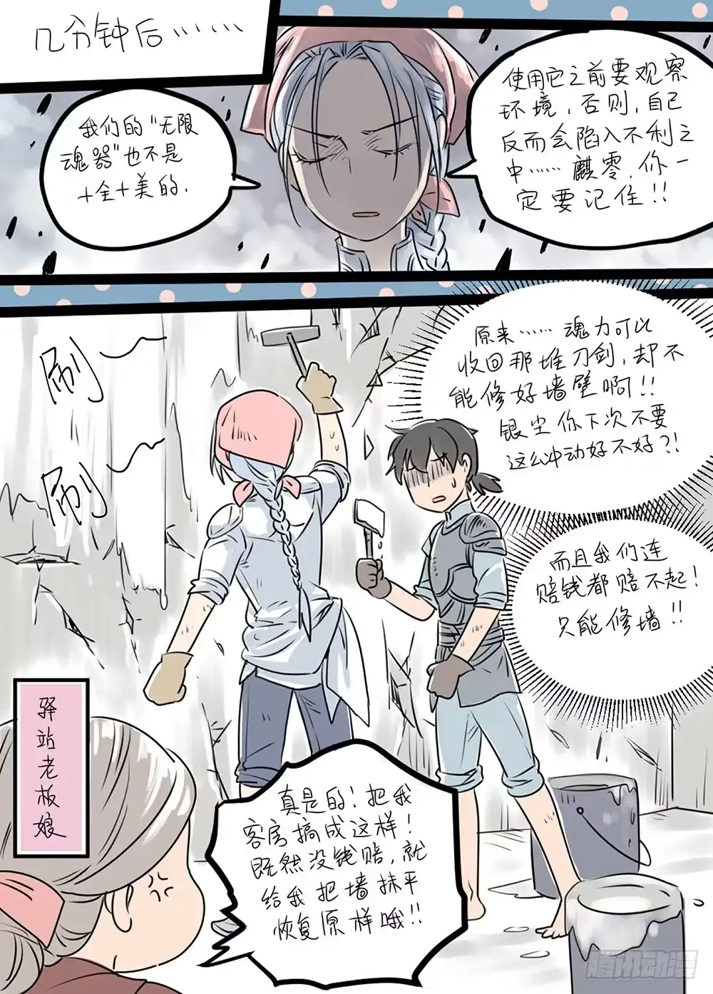 爵迹 冰雪临界 第18回 天赋03 第13页