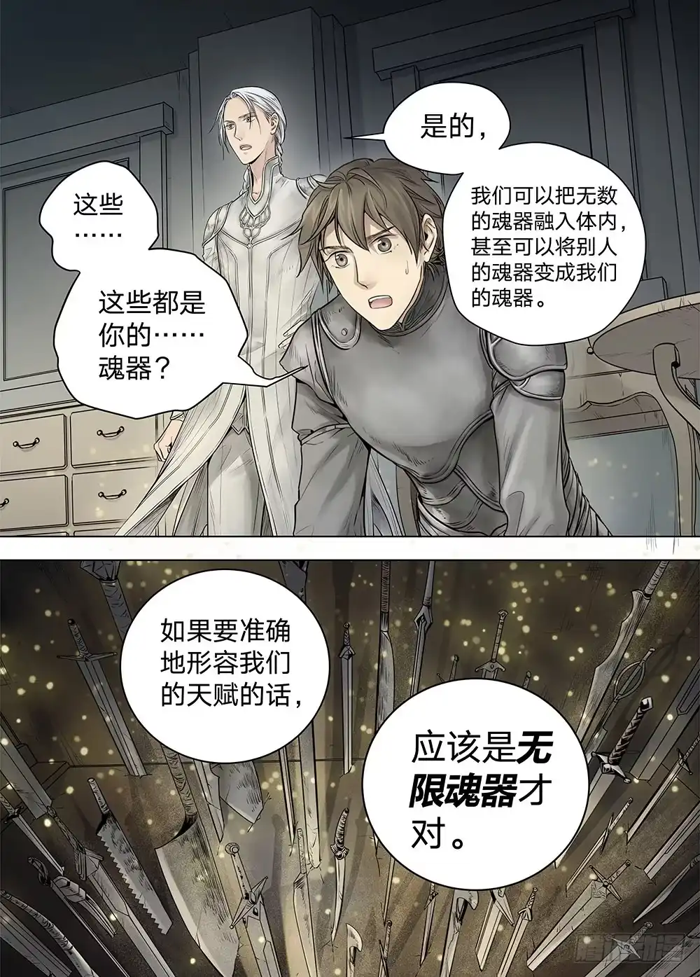 爵迹 冰雪临界 第18回 天赋03 第14页