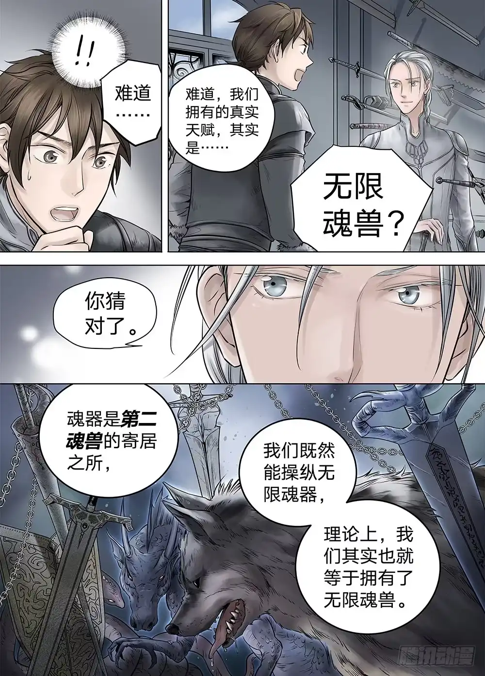 爵迹 冰雪临界 第18回 天赋03 第6页