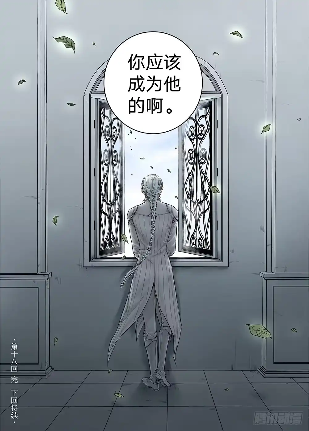 爵迹 冰雪临界 第18回 天赋03 第11页