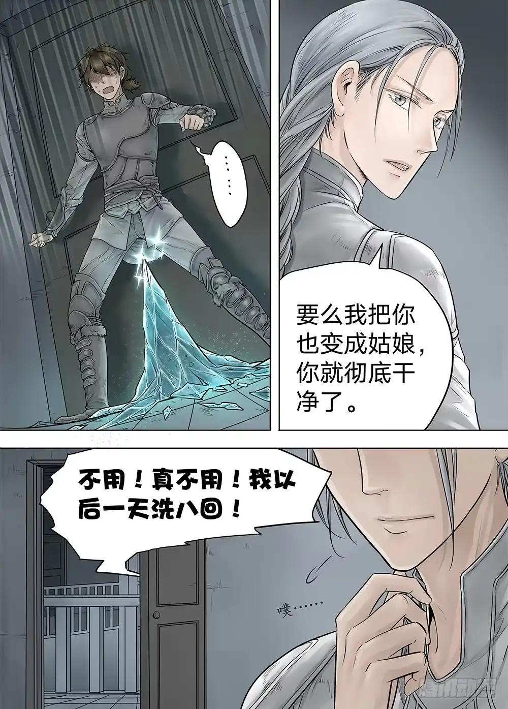 爵迹 冰雪临界 第18回 天赋03 第9页