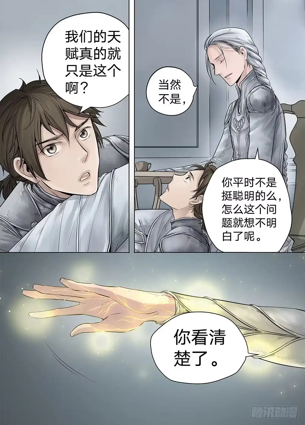 爵迹 冰雪临界 第18回 天赋03 第2页