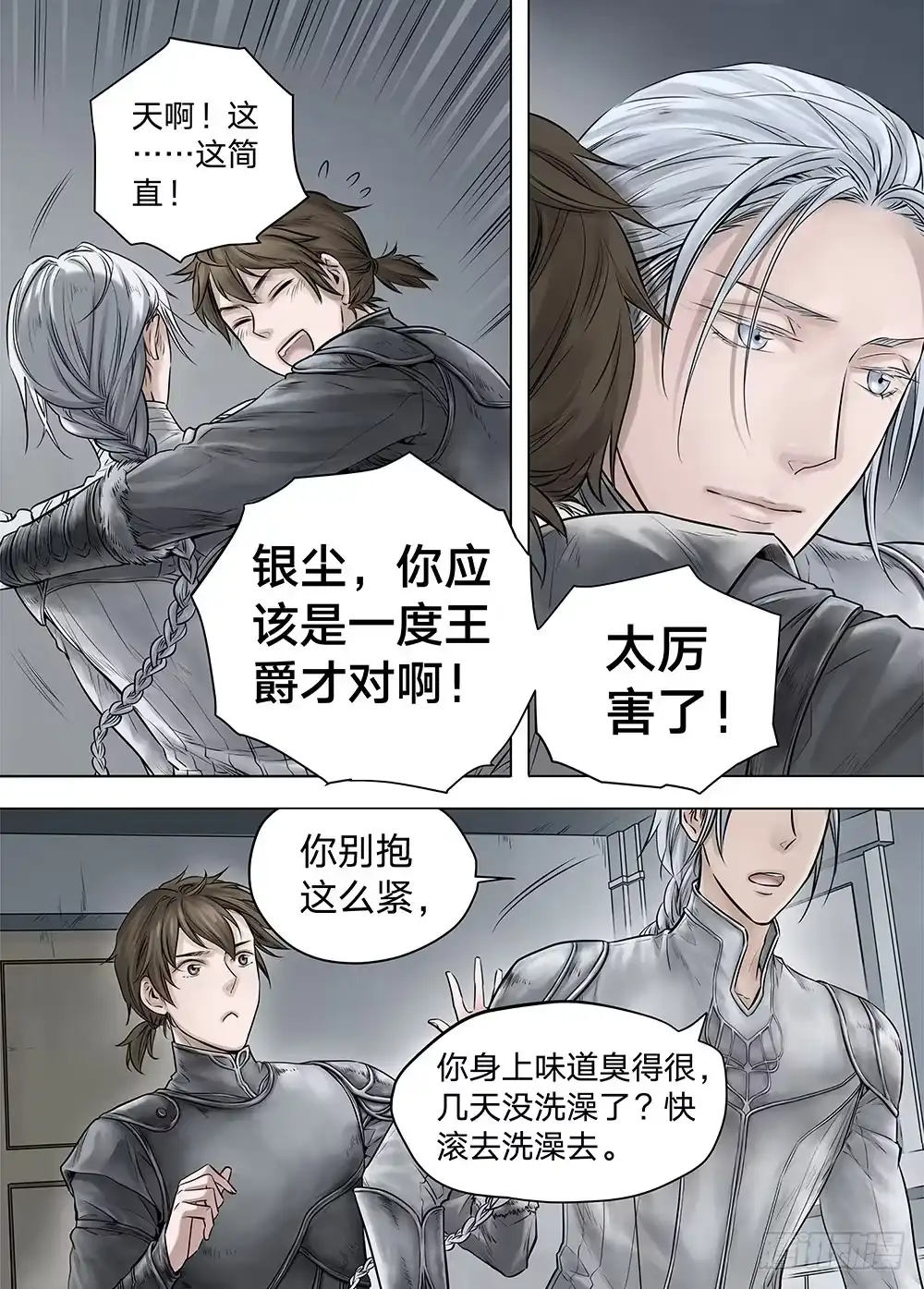 爵迹 冰雪临界 第18回 天赋03 第7页