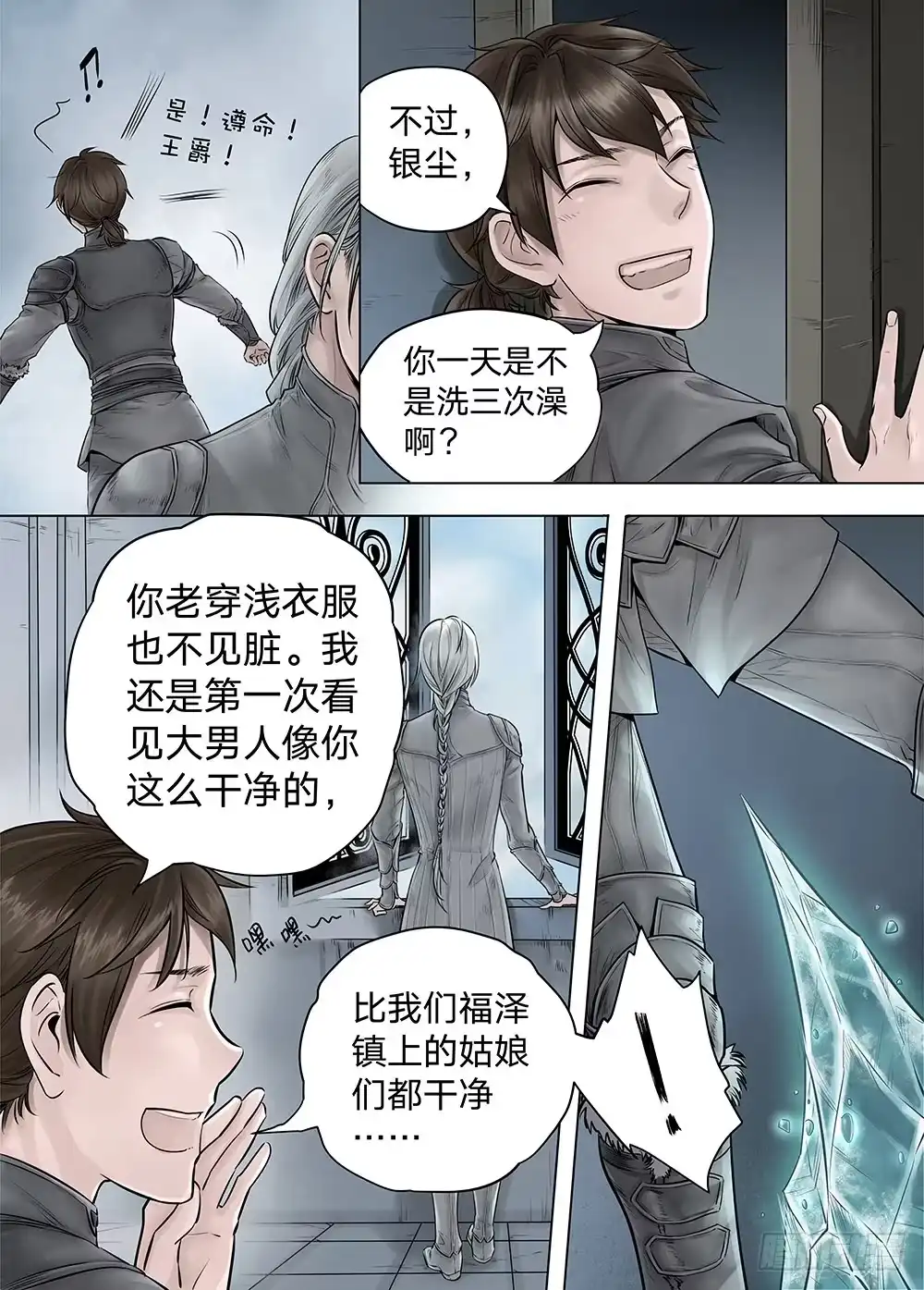 爵迹 冰雪临界 第18回 天赋03 第8页