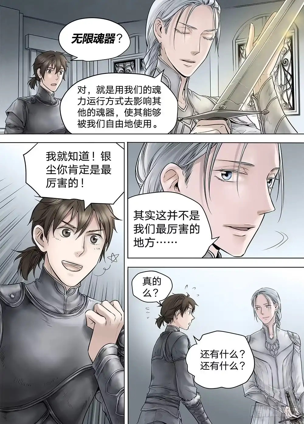 爵迹 冰雪临界 第18回 天赋03 第5页