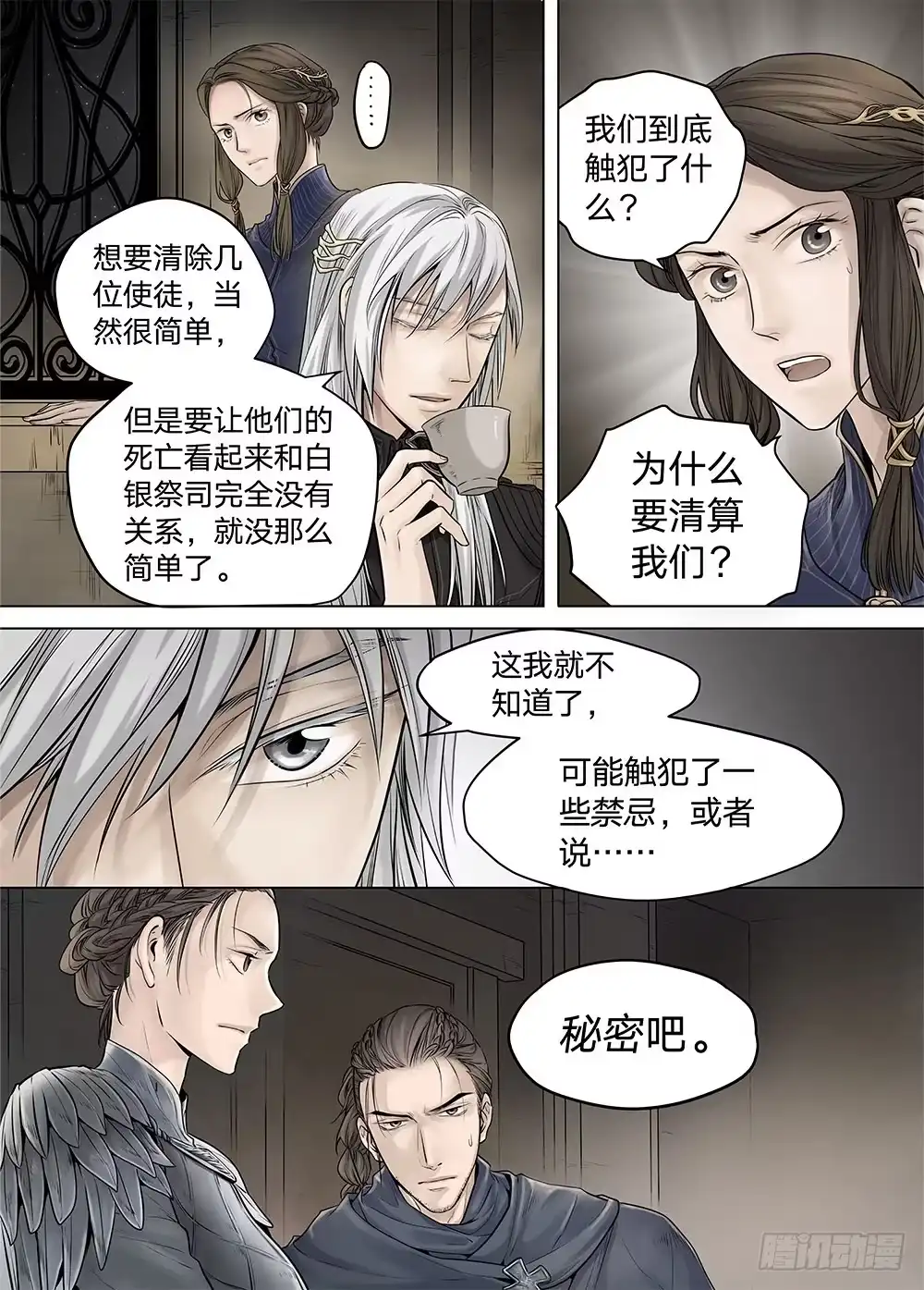 爵迹 冰雪临界 第19回 继承01 第10页