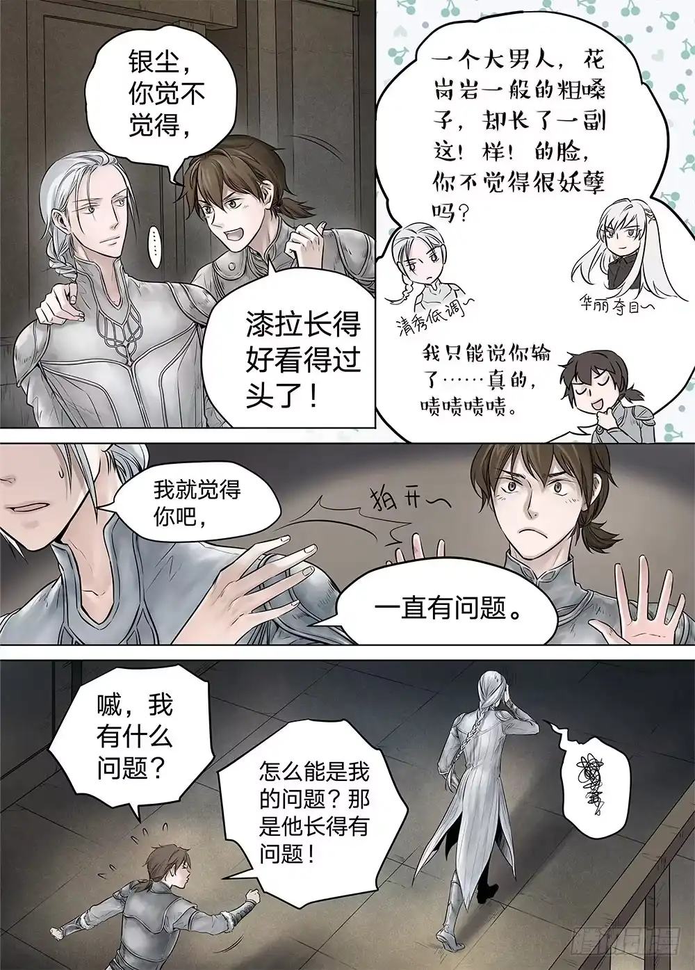爵迹 冰雪临界 第19回 继承01 第4页