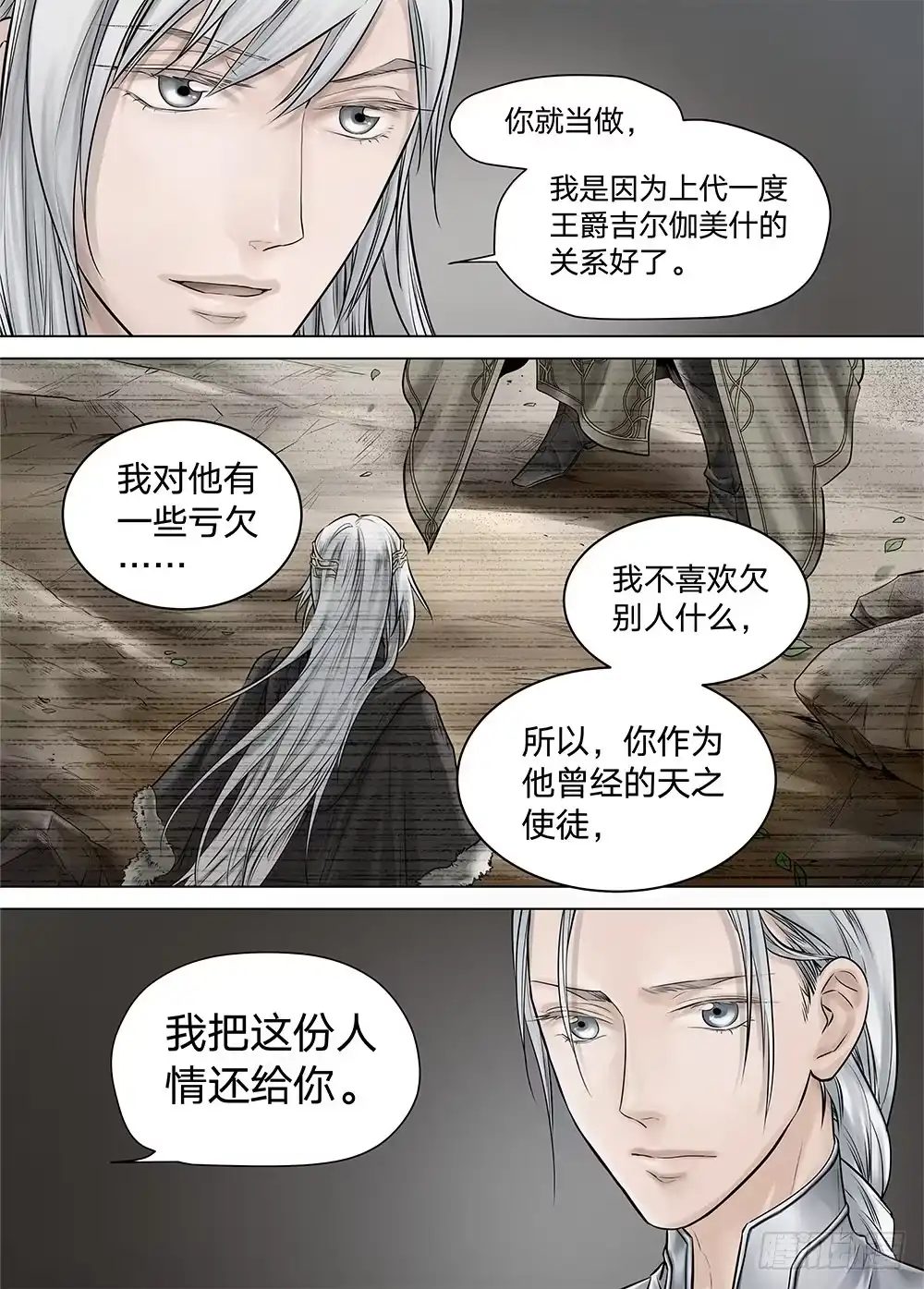 爵迹 冰雪临界 第19回 继承01 第7页