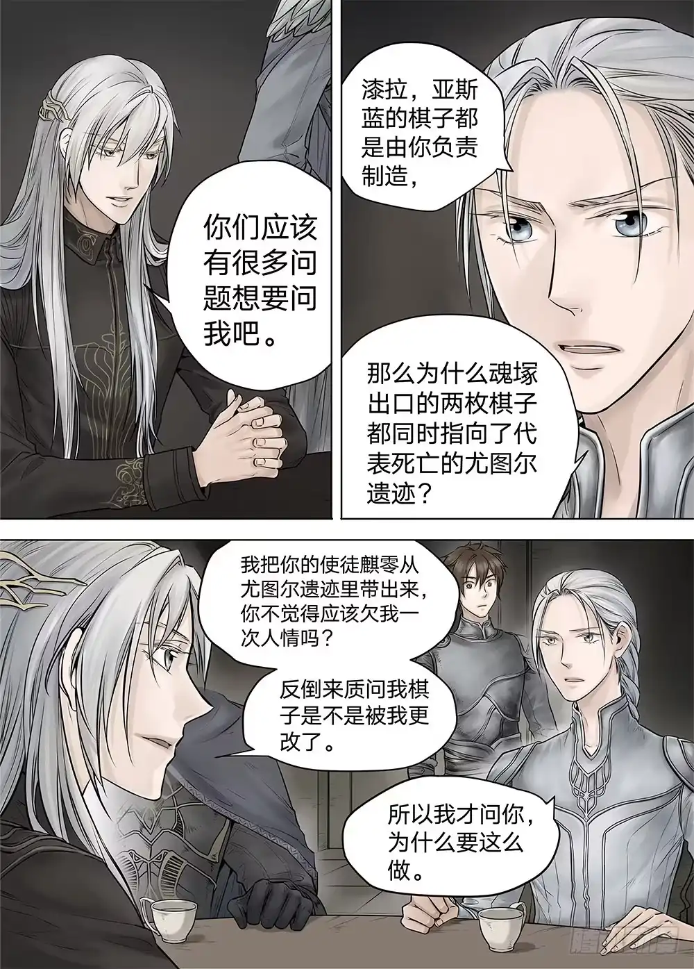 爵迹 冰雪临界 第19回 继承01 第6页