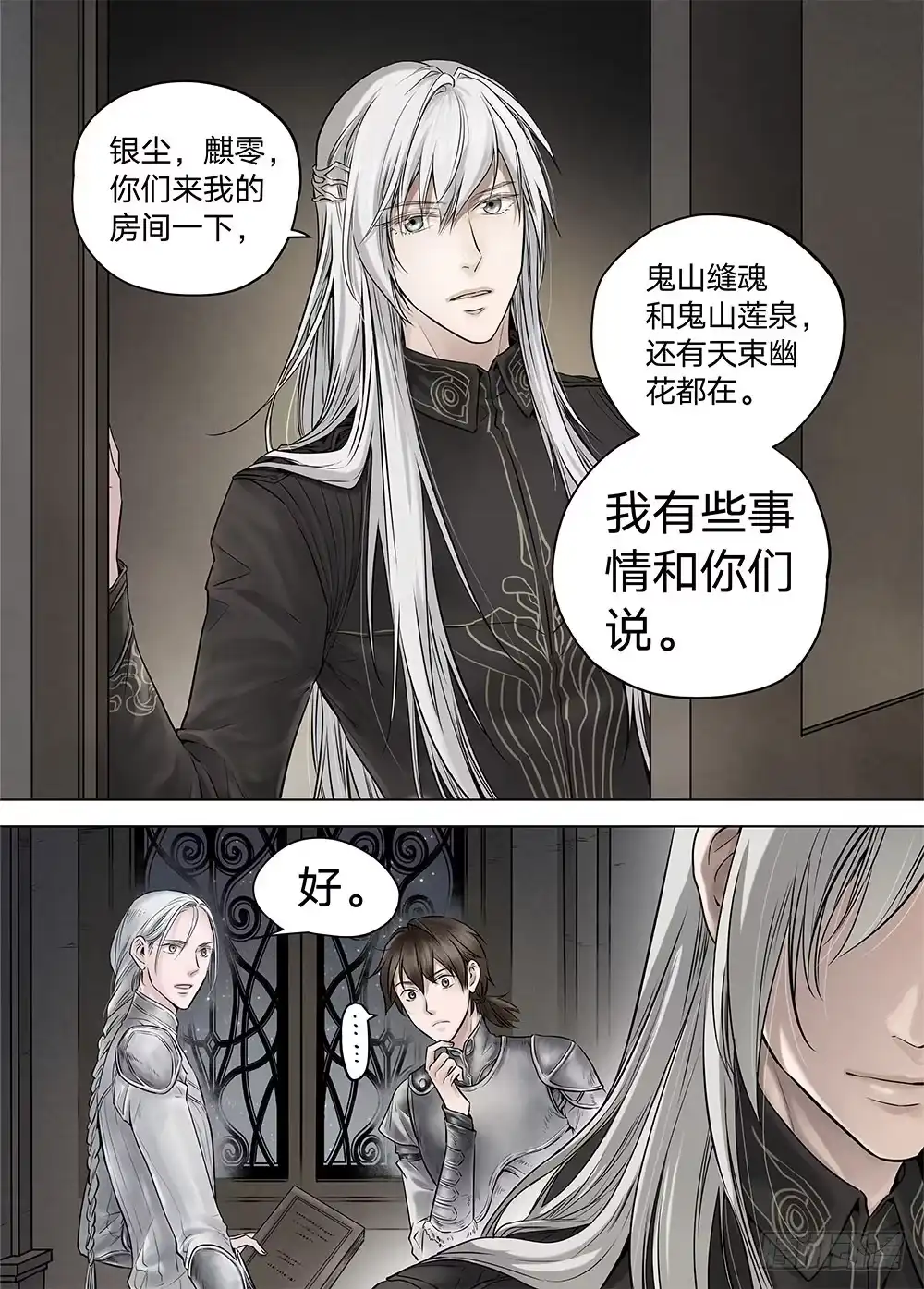 爵迹 冰雪临界 第19回 继承01 第3页