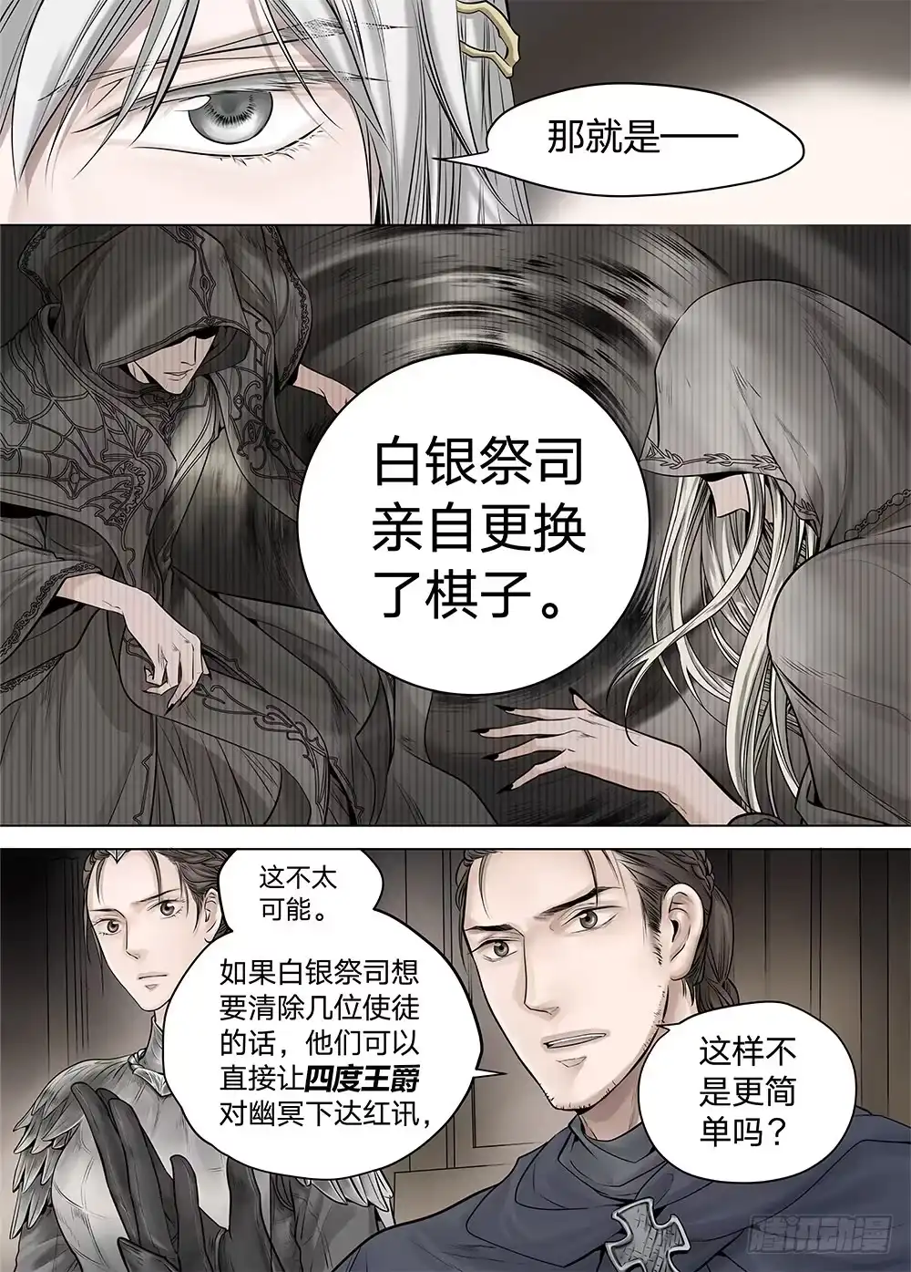 爵迹 冰雪临界 第19回 继承01 第9页