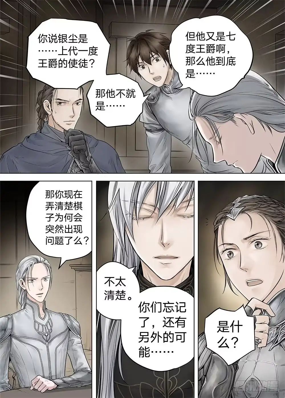 爵迹 冰雪临界 第19回 继承01 第8页