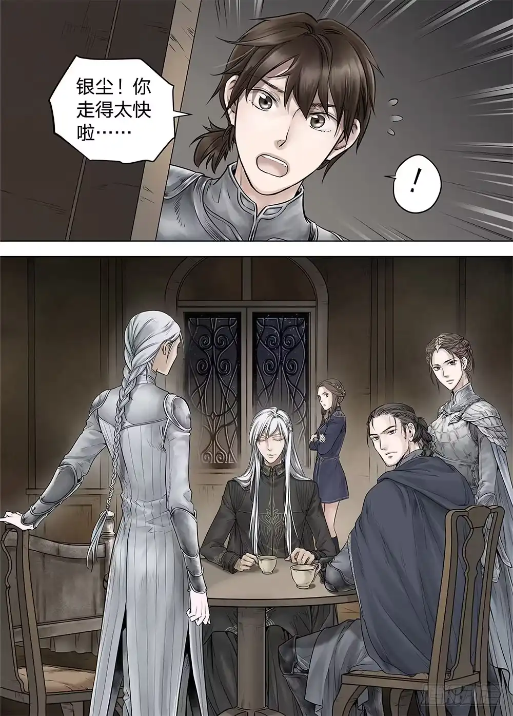 爵迹 冰雪临界 第19回 继承01 第5页