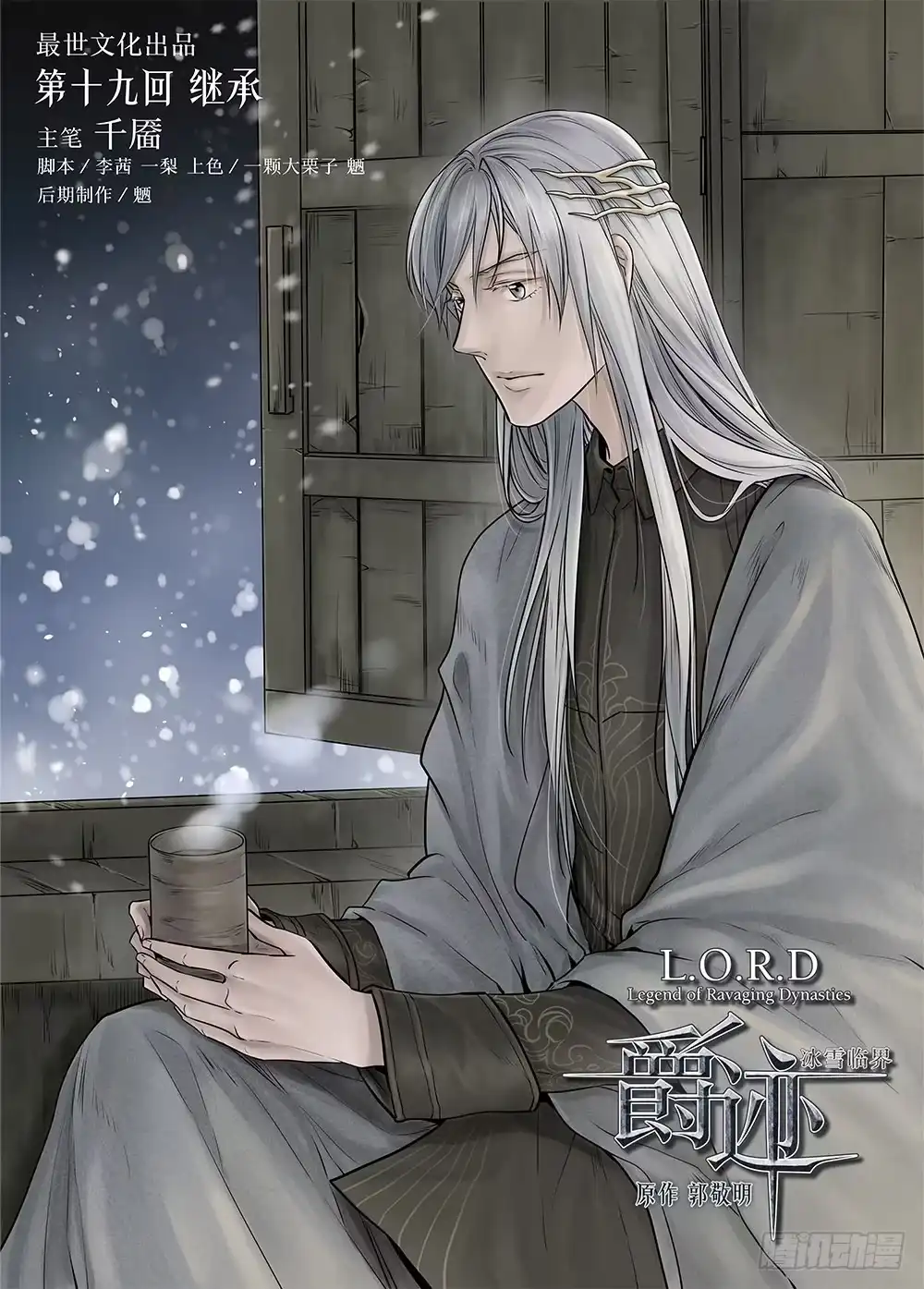爵迹 冰雪临界 第19回 继承01 第1页