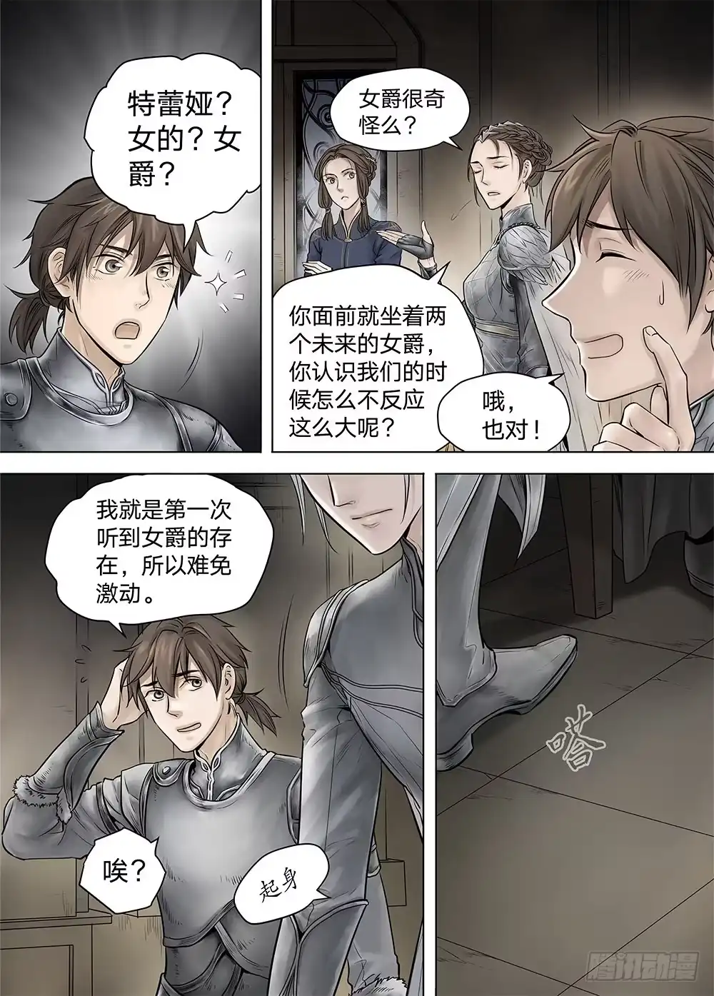 爵迹 冰雪临界 第19回 继承02 第2页