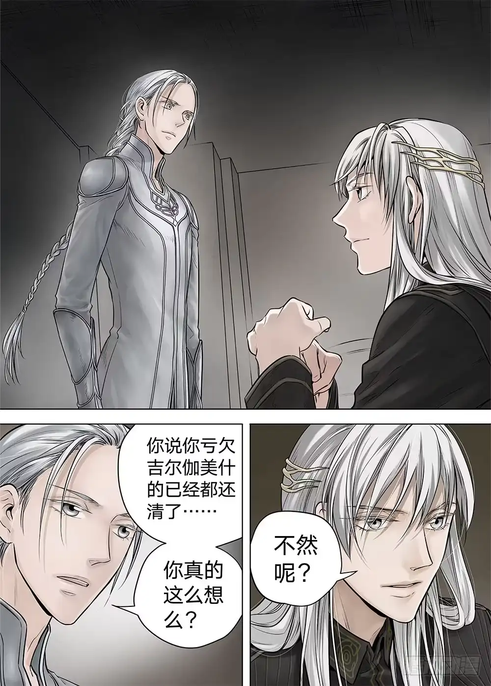 爵迹 冰雪临界 第19回 继承02 第3页