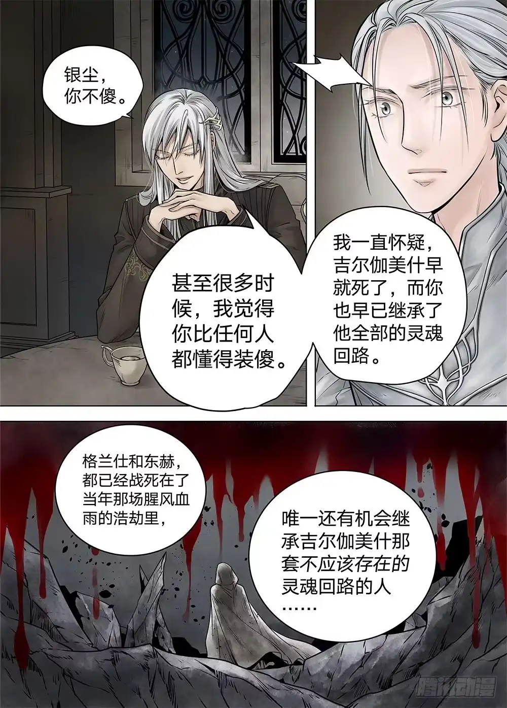爵迹 冰雪临界 第19回 继承02 第8页