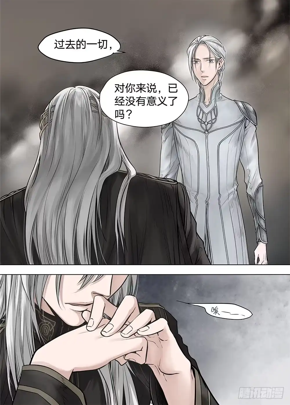 爵迹 冰雪临界 第19回 继承02 第5页