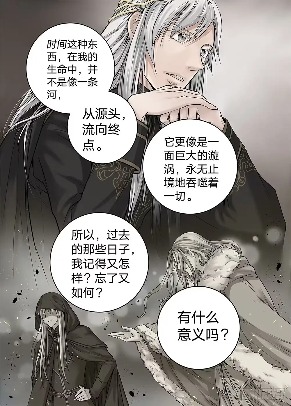 爵迹 冰雪临界 第19回 继承02 第6页