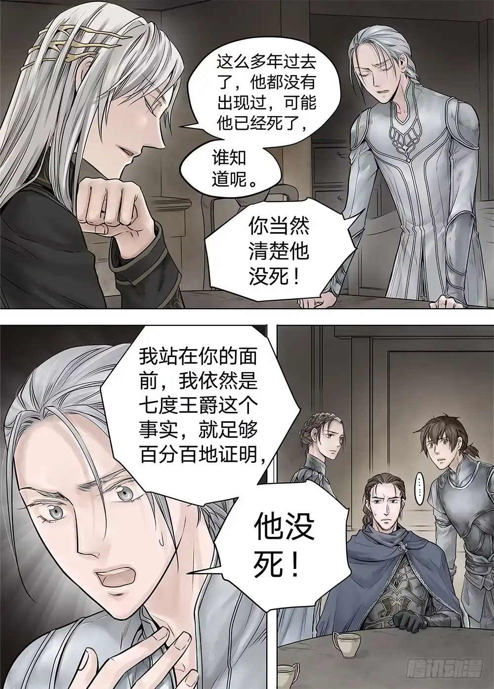 爵迹 冰雪临界 第19回 继承02 第7页