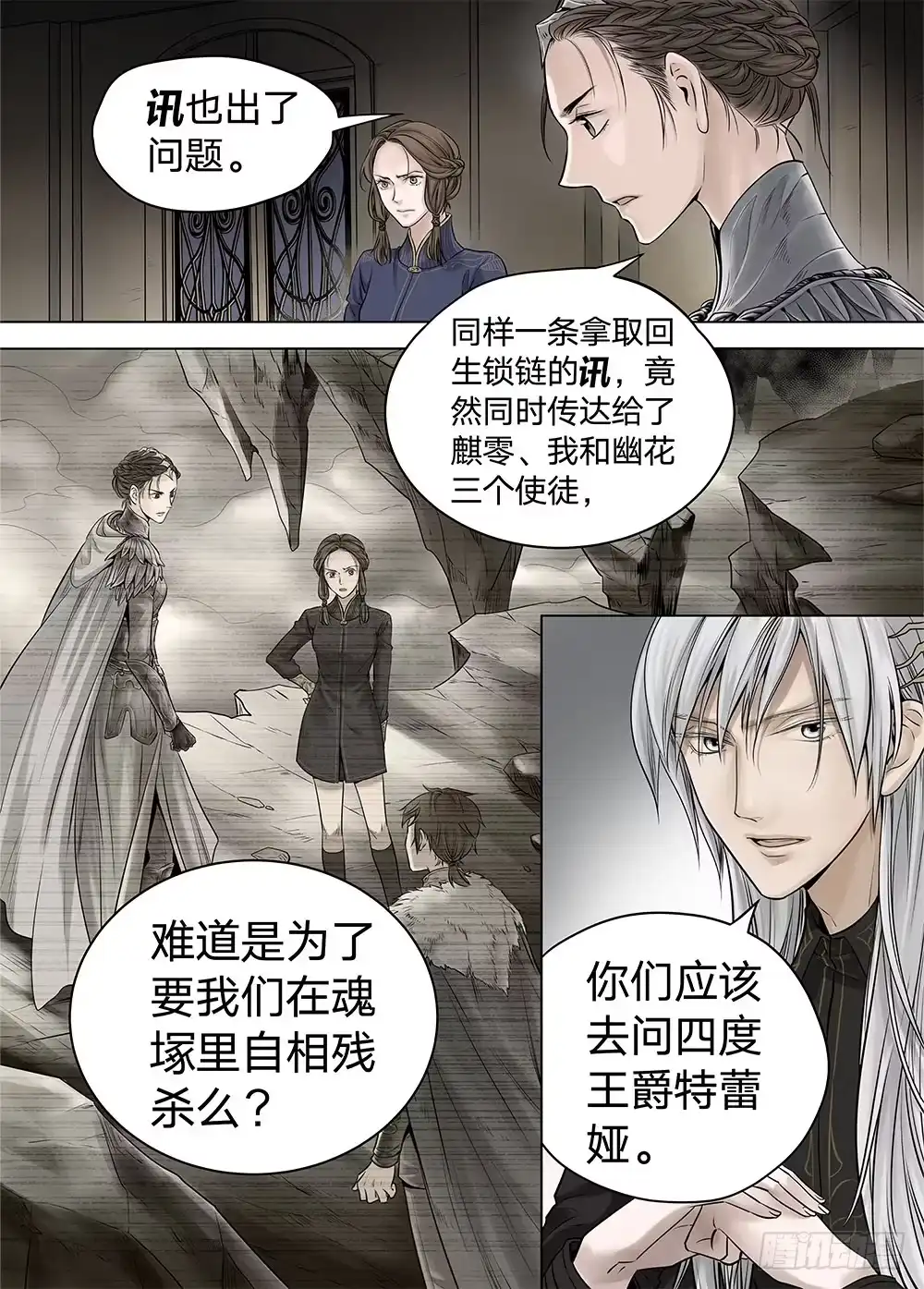 爵迹 冰雪临界 第19回 继承02 第1页
