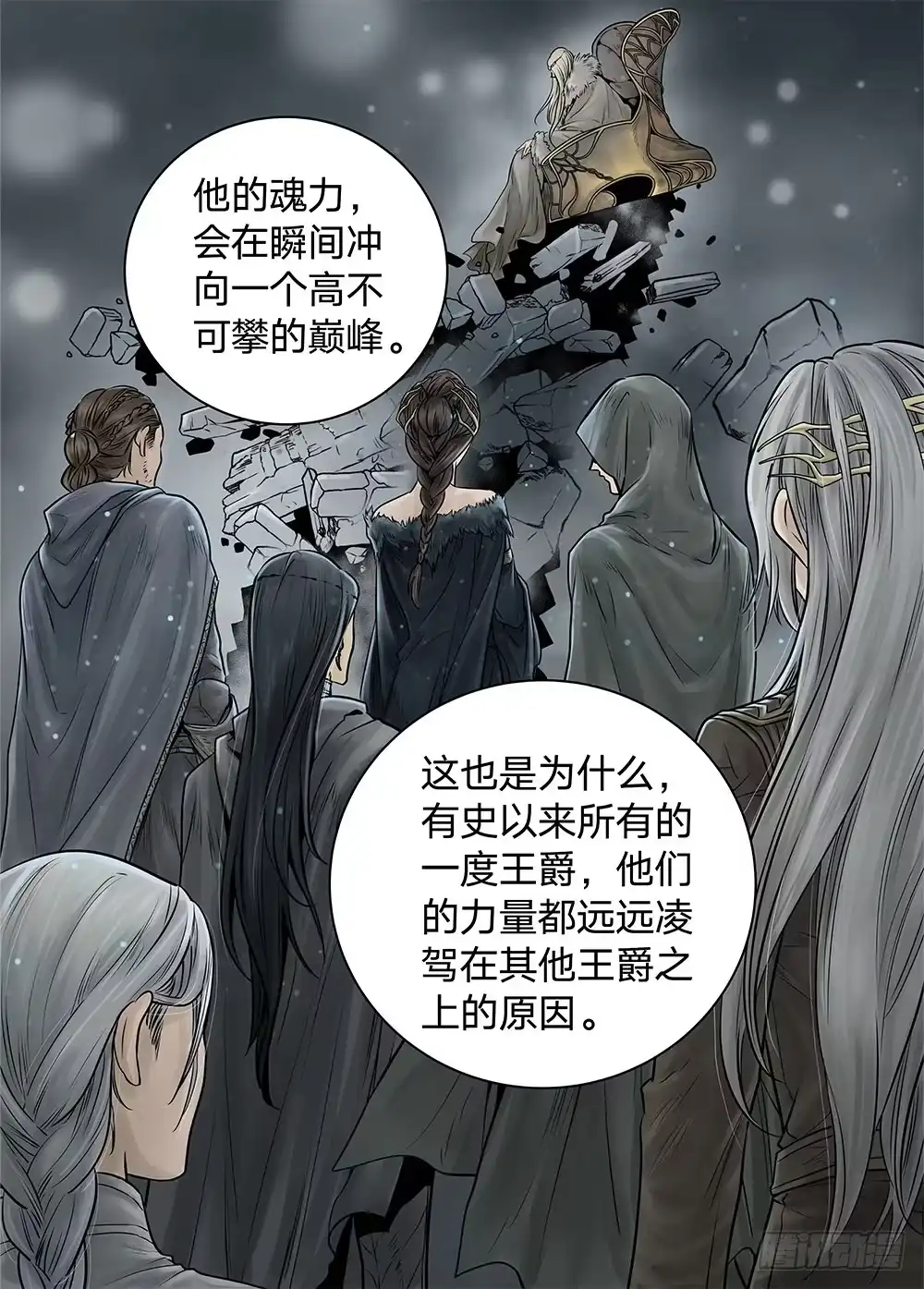 爵迹 冰雪临界 第19回 继承03 第9页