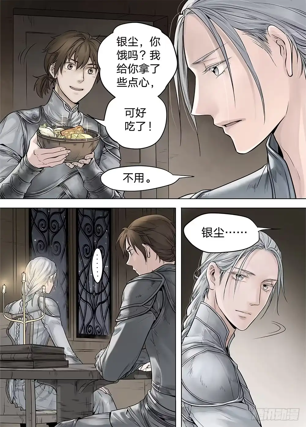 爵迹 冰雪临界 第19回 继承03 第4页