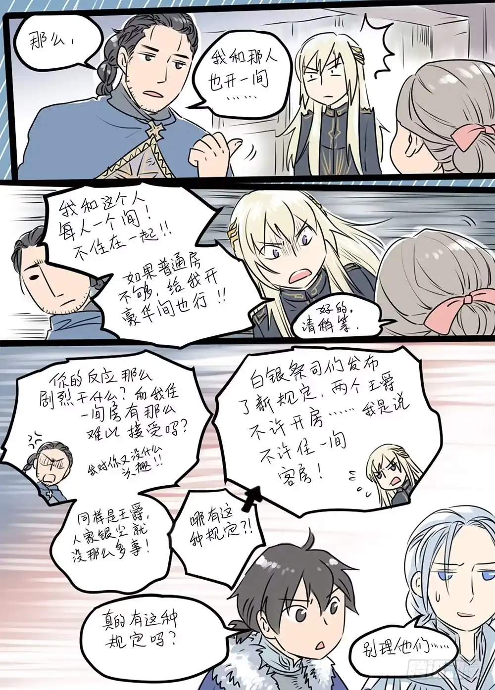 爵迹 冰雪临界 第19回 继承03 第15页