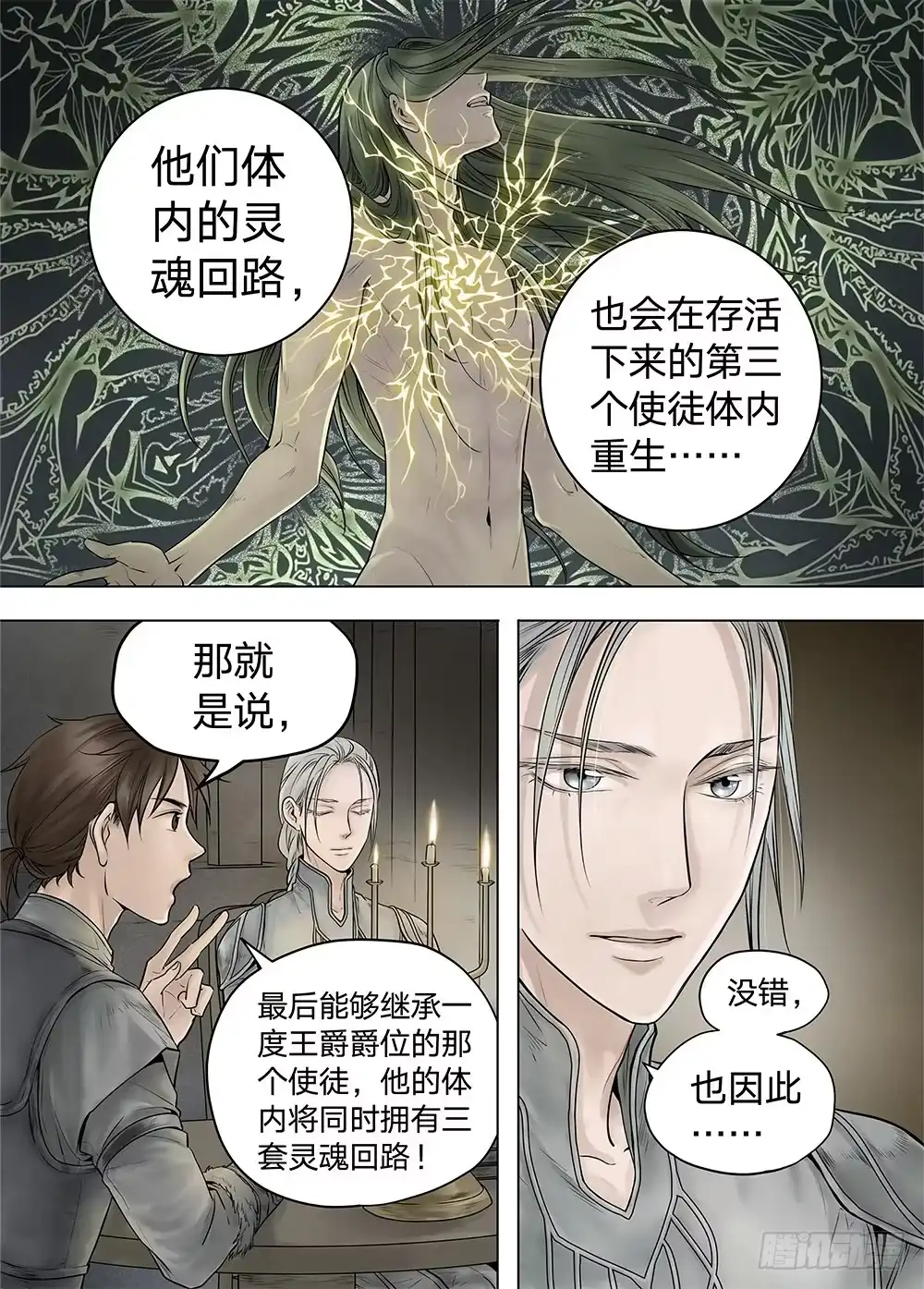 爵迹 冰雪临界 第19回 继承03 第8页