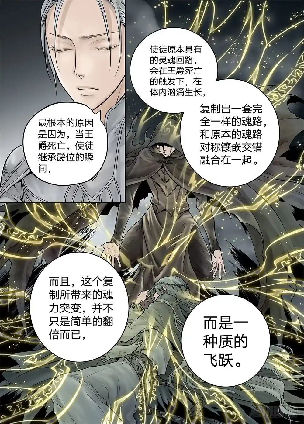 爵迹 冰雪临界 第19回 继承03 第6页