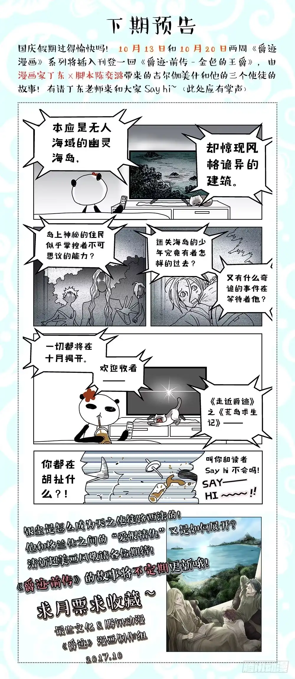 爵迹 冰雪临界 第19回 继承03 第16页