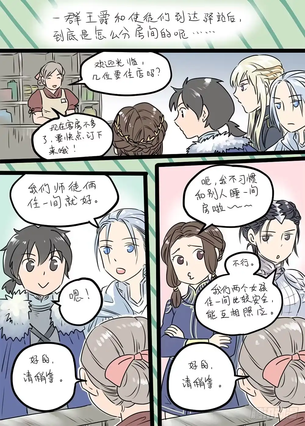 爵迹 冰雪临界 第19回 继承03 第14页