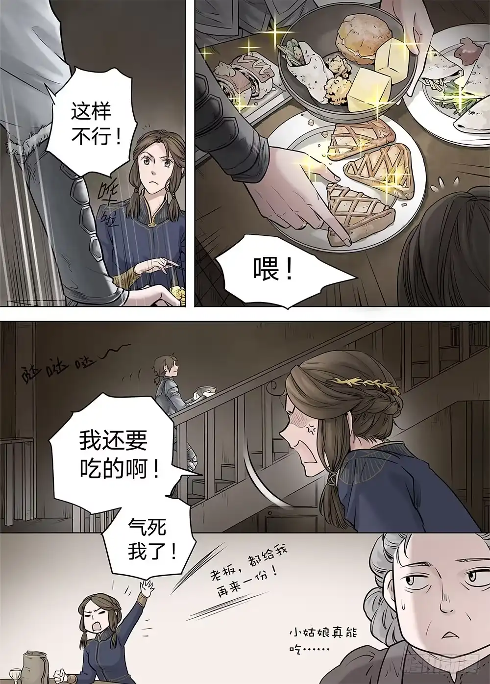 爵迹 冰雪临界 第19回 继承03 第2页