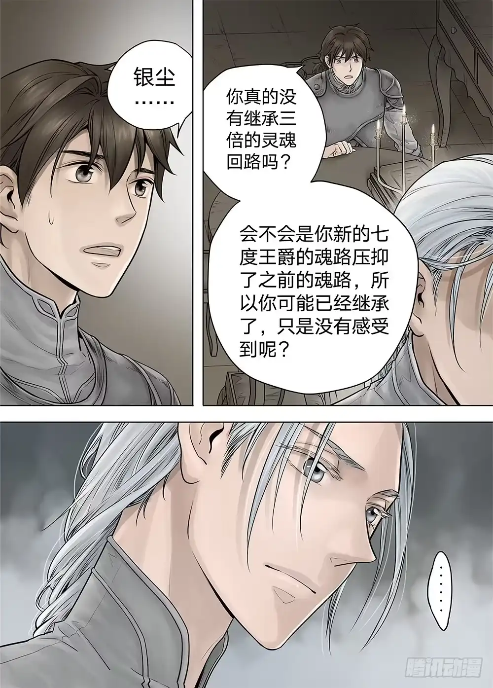 爵迹 冰雪临界 第19回 继承03 第12页