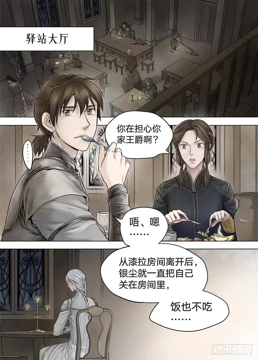 爵迹 冰雪临界 第19回 继承03 第1页