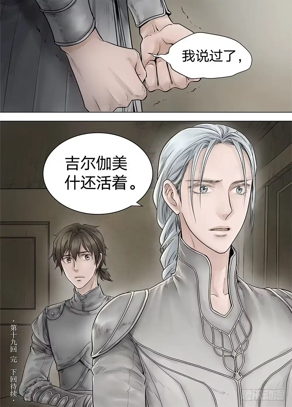 爵迹 冰雪临界 第19回 继承03 第13页