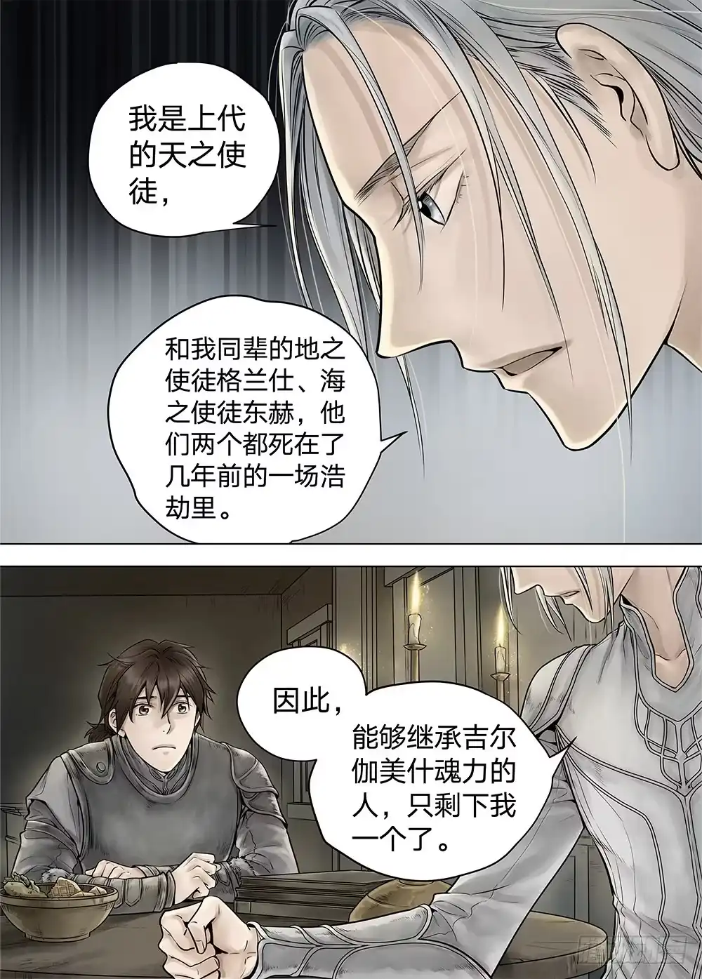 爵迹 冰雪临界 第19回 继承03 第10页