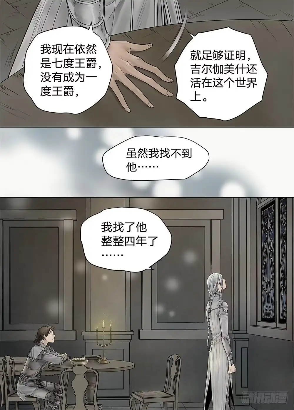 爵迹 冰雪临界 第19回 继承03 第11页