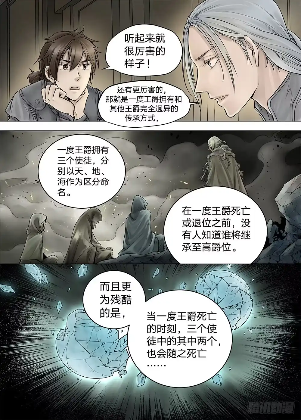 爵迹 冰雪临界 第19回 继承03 第7页
