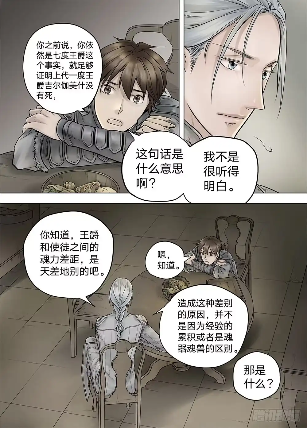 爵迹 冰雪临界 第19回 继承03 第5页